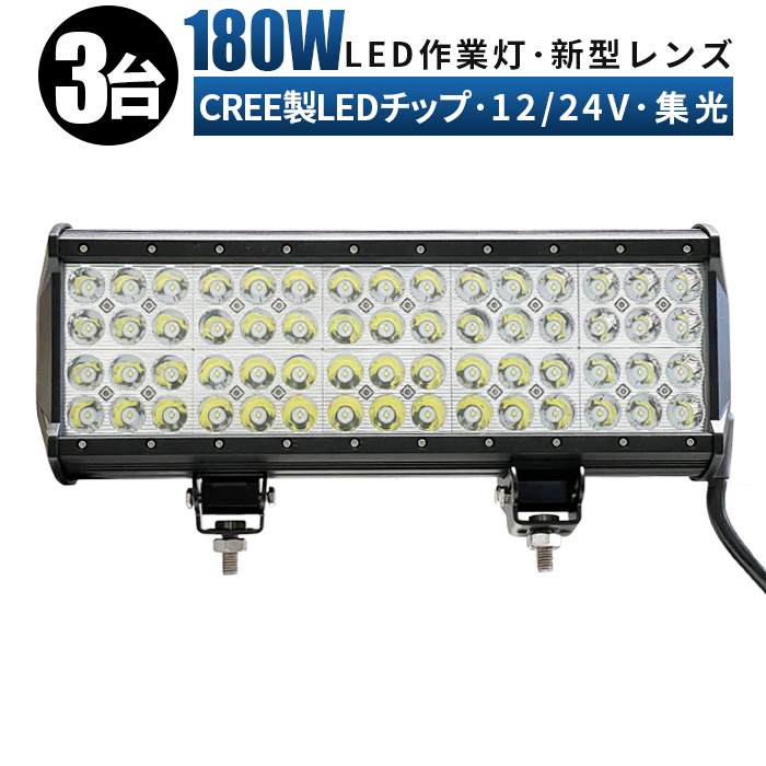 最新デザインの 3W高出力LED端子60発 ワークライト 作業灯 ledワーク 