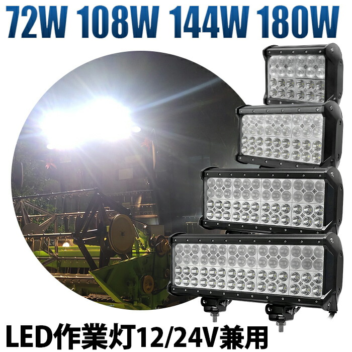 楽天市場】LED ライトバー led 作業灯 サーチライト 12V 24V【50W・100W・150W・200W 最大14ヵ月保証】 12v 24v  スポットライト 船舶/オフロード車/作業車/建設機械/車用 防水/投光器/作業灯/ワークライト : LED作業灯専門店 光殿堂