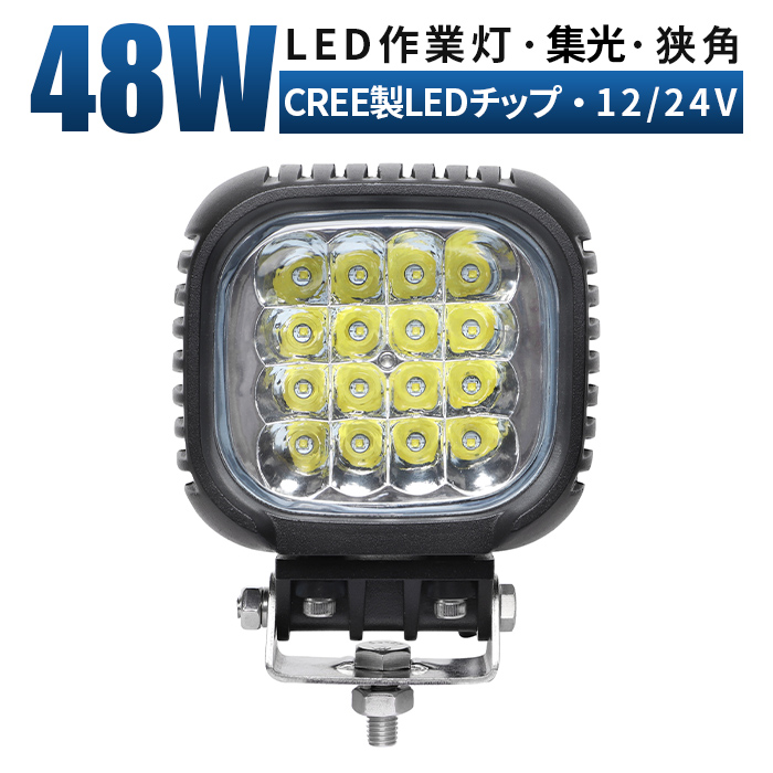 蔵 20台セット ワークライト led おすすめ led作業灯 24v 12v 48W 16連