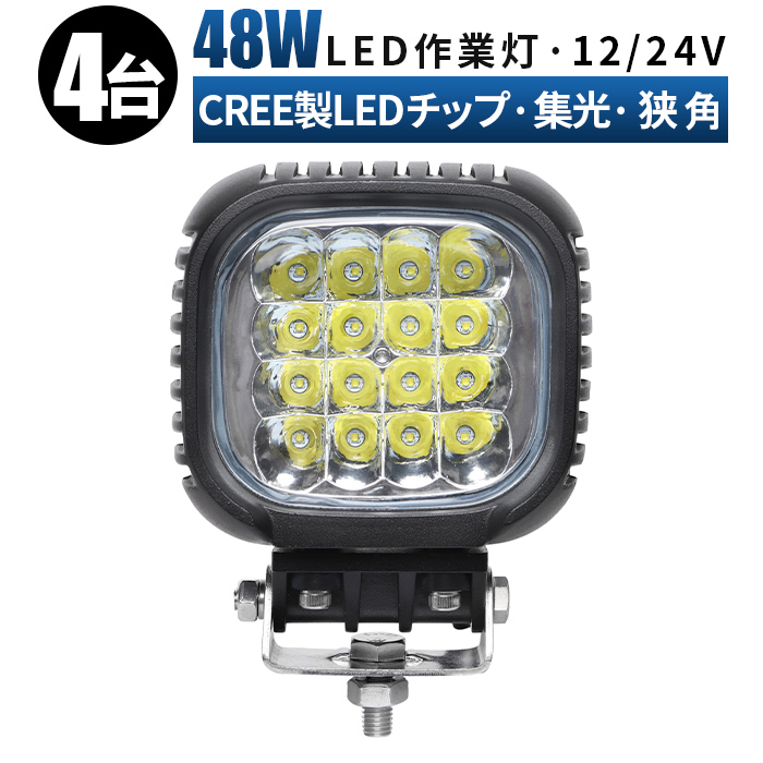 最大57%OFFクーポン LED 作業灯 ワークライト LED投光器 7インチ 12v