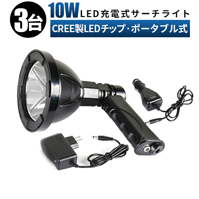 led作業灯 充電式 12V LED作業灯 【3台セット】充電式 投光器 ワークライト IP65防水 軽量 トラック・車・船舶・夜釣り・防犯・建設機械・農業機械向け 100V-240V対応 sd-2010
