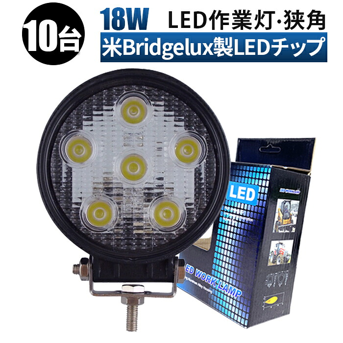 led 作業灯 LED 作業灯 ワークライト 【10台/最大14ヵ月保証】 12v 24v 広角 船舶/オフロード車/作業車/建設機械/車用 丸型 防水 ledサーチライト led投光器【5と0の日はポイント5倍】|LED作業灯専門店 光殿堂