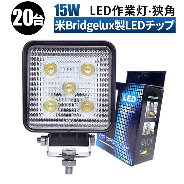 日本未入荷 ２個セット 車 LED作業灯 ワークライト サーチライト 12V 24V 16連