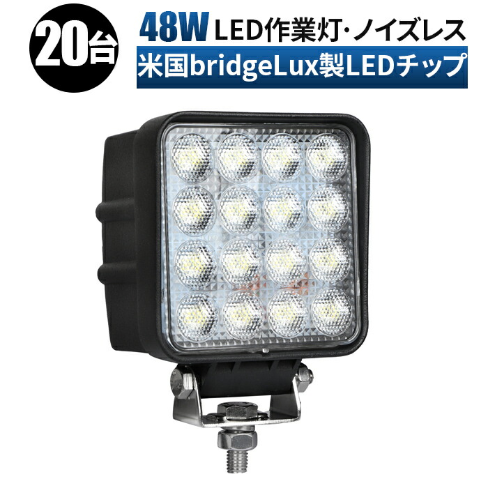 Led ワークライト 夜釣り おすすめ 米国bridgelux Led ノイズレス Sus304ステンレス 13ヶ月保証 バックライト 48w 12v 24v サーチライト 角型 ワークライト Led 台セット Ledライト 作業灯 ワークライト ハイパワー 高出力 狭角タイプ 省エネ 12v 24v サーチ