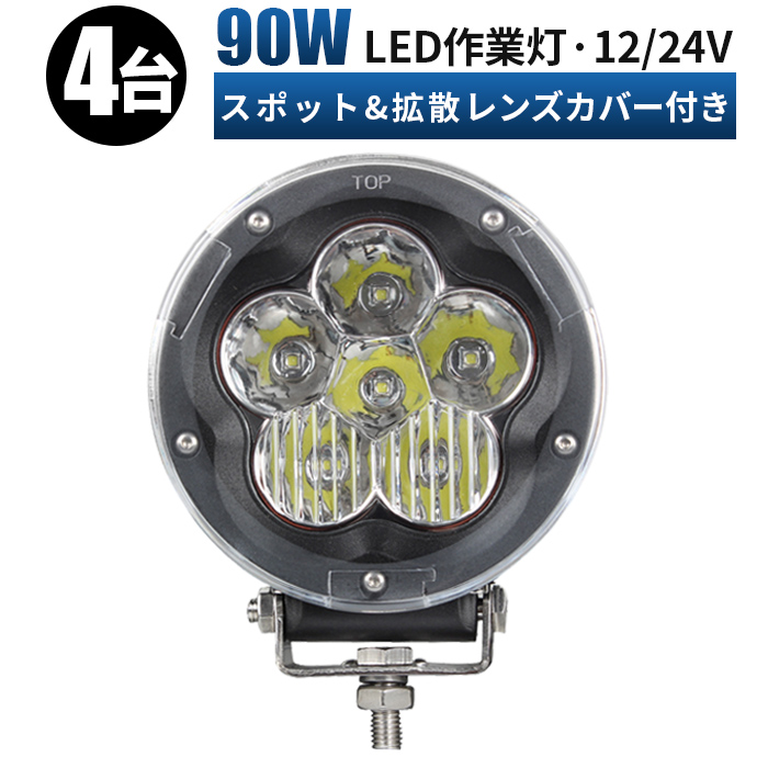 本日限定 作業灯 led 24v ワークライト led作業灯 12v 作業灯led 軽