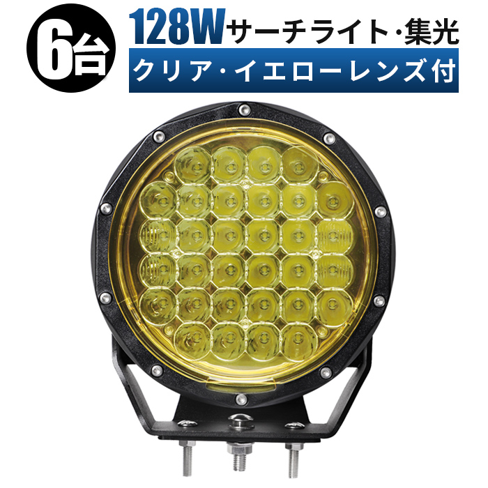 最大87％オフ！ トラック 重機 荷台灯 LEDライト LED 投光器 船 デッキ