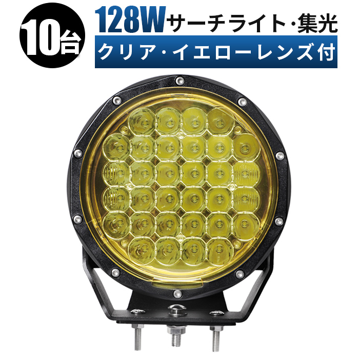 激安通販新作 ledライト 作業灯 led 24V 12v 前照灯 丸型 128ｗ クリア