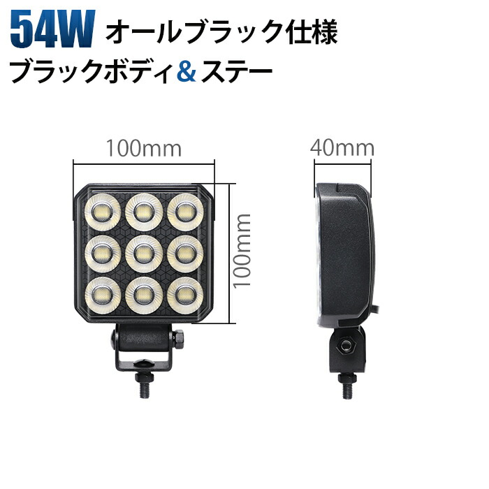 LED作業灯【54W オールブラック LED作業灯】PHILIPS製LEDチップ搭載｜12V/24V対応 広角ワークライト｜IP67防水 車 船舶 トラック 重機 農業機械 建設機械 sd-6554｜LED作業灯専門店　光殿堂