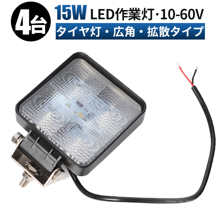 日本未入荷 ２個セット 車 LED作業灯 ワークライト サーチライト 12V 24V 16連
