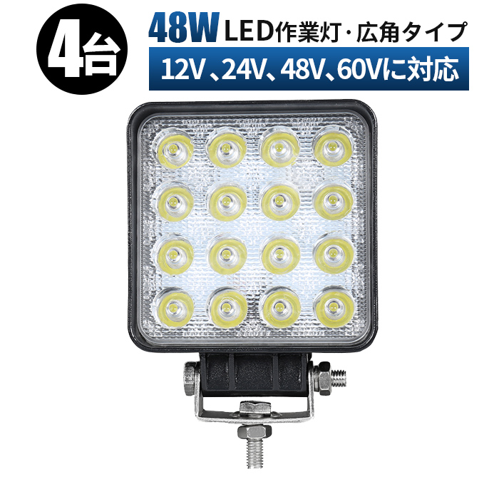 2台セット】 作業灯 led 12v 広角 拡散 LED作業灯 24V 12V LEDワーク