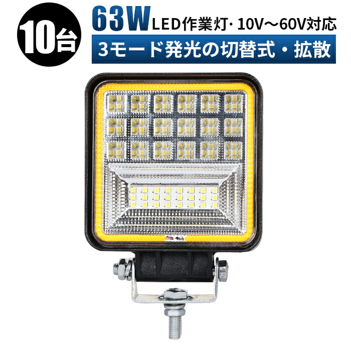 豪華 led 投光器 車 防水 3000K 4300K 6000Kの3モード切替式 バックライト フォグランプ トラック 船舶 各種作業車対応 led作業灯  24v 12v ワークライト 作業灯 軽トラ 63ｗ 拡散 広角タイプ 角型 36ｗ 3色の切替LED 一年保証 www.tsujide.co.jp