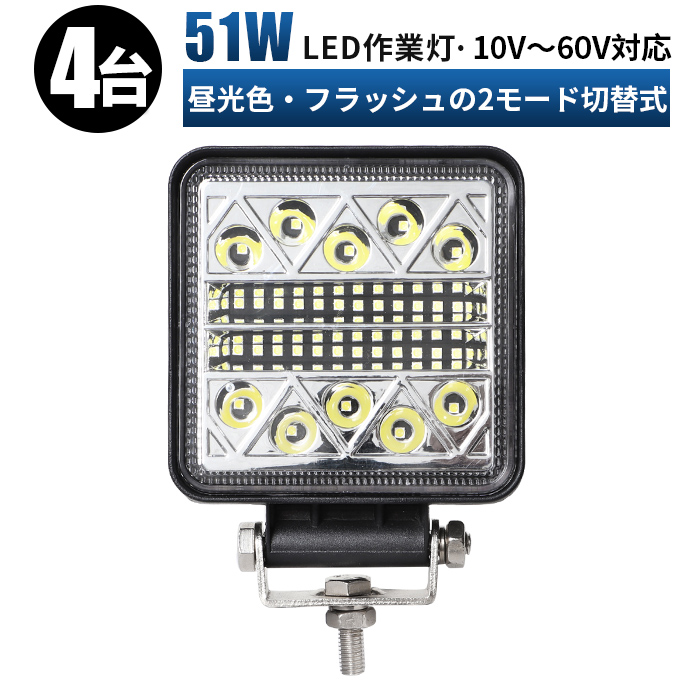 楽天市場】【6台 2種類の切替機能】LED作業灯 led作業灯 24v led