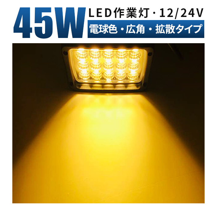 買い公式LED投光器 150w 作業灯 電球色 3000K イエロー 広角 アルミ合金 1500w相当 AC100V 200V対応 看板灯 照明ライト 3mコード PSE認証 [1年保証] 屋外用ライト