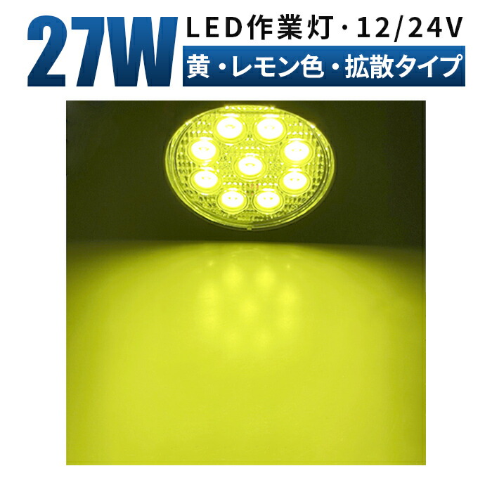 楽天市場】led作業灯 イエロー LED 作業灯 ワークライト 【電球