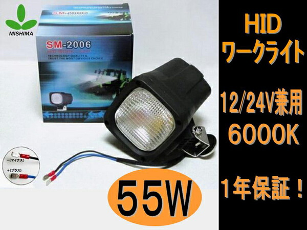 クーポン対象外】 55W 6000K建築機械ワークライト hid 投光器 作業灯 ライト サーチライト 激安HID 爆光 代引可 防水 防塵 集魚灯  看板灯 fucoa.cl