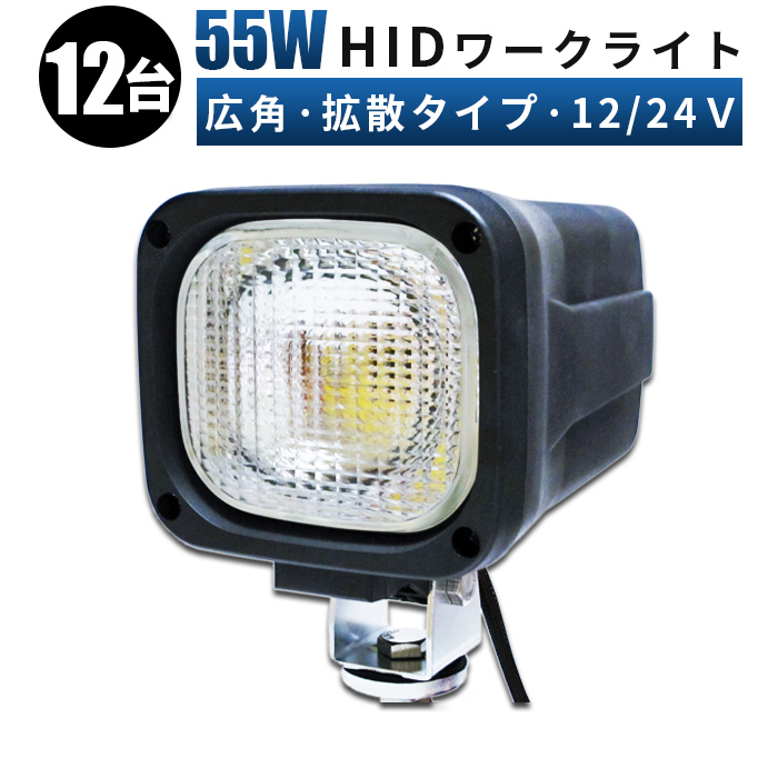 新作多数 55W サーチライト hid 激安HID 作業灯 集魚灯 看板灯 投光器