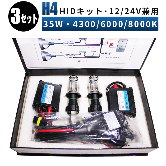 現品 4300k 6000k 8000k HID H4キット H4 HID35wフルキット 12v 24v兼用 一年保証 極薄35w Hi Lo切り替え 式 35Ｗ Ｈ4 Low スライド式 HIDフルキット fucoa.cl