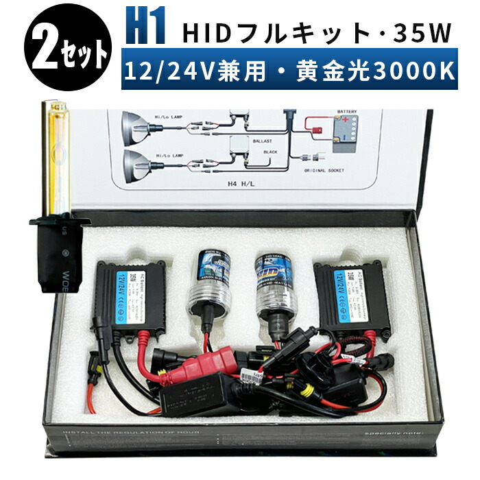 50%OFF! 一年保証 HID35ｗフルキット バス大型車HID35wシングルキット極薄バラスト12v 24v兼用3000k H1 H3 H7 H8  11 HB3 HB4 hid バルブ HIDキット キット おすすめ 24v車対応トラック fucoa.cl