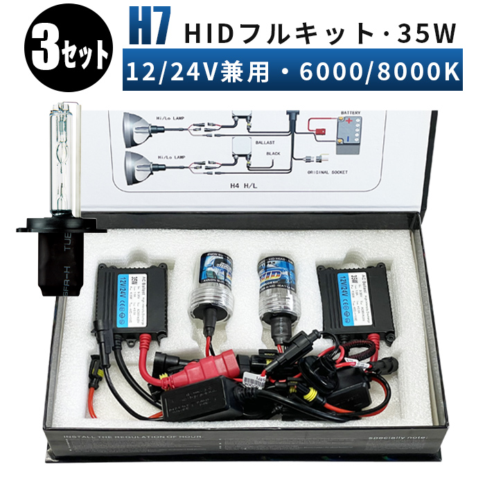 信玄 HID コンバージョンキット 35w 8000k H7 保証書付き 35deuAU33u