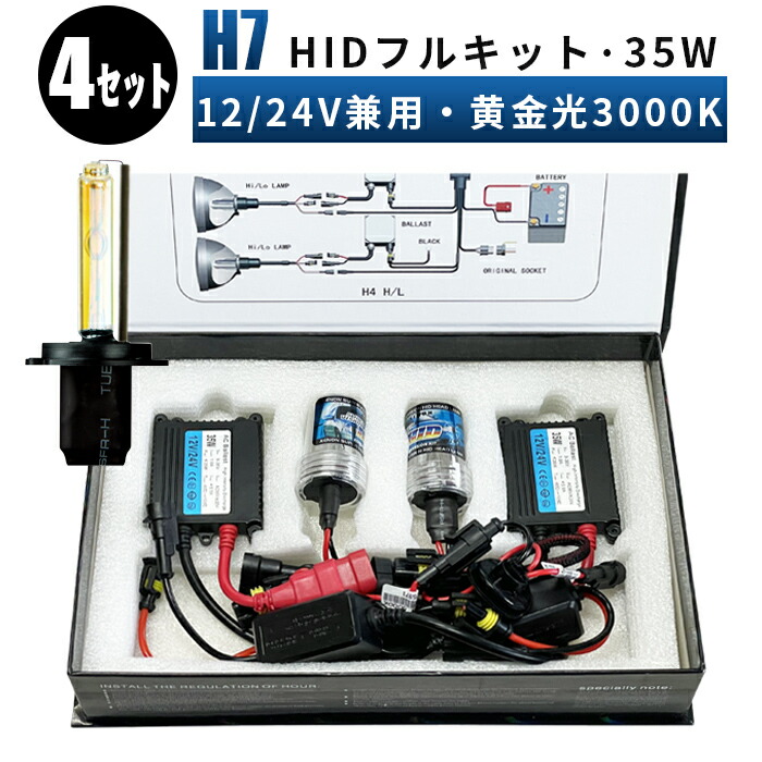 2021年最新海外 24v車対応トラック 一年保証 HID35ｗフルキット バス大型車HID35wシングルキット 極薄バラスト12v  24v兼用3000k H1 H3 H7 H8 11 HB3 HB4 hid バルブ HIDキット キット おすすめ fucoa.cl