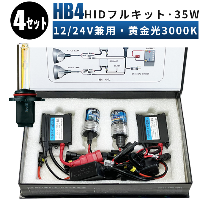 T-ポイント5倍】 一年保証 HID35ｗフルキット 24v車対応トラック バス大型車HID35wシングルキット H1 H3 H7 H8 11 HB3  HB4 極薄バラスト12v 24v兼用3000khid バルブ HIDキット hid キット おすすめ fucoa.cl