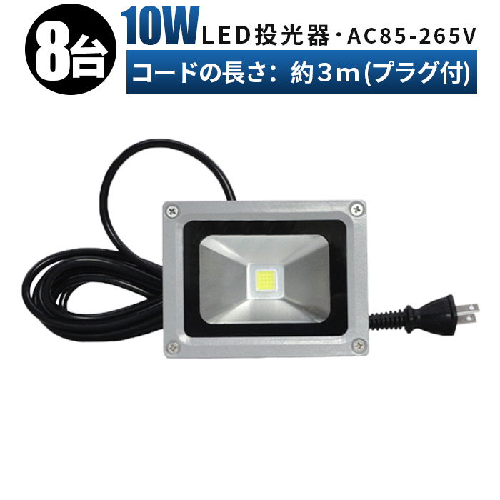 安い定番】 日動 LED作業灯 10W クリップ式 LPRS10C3M LPRS10C3M