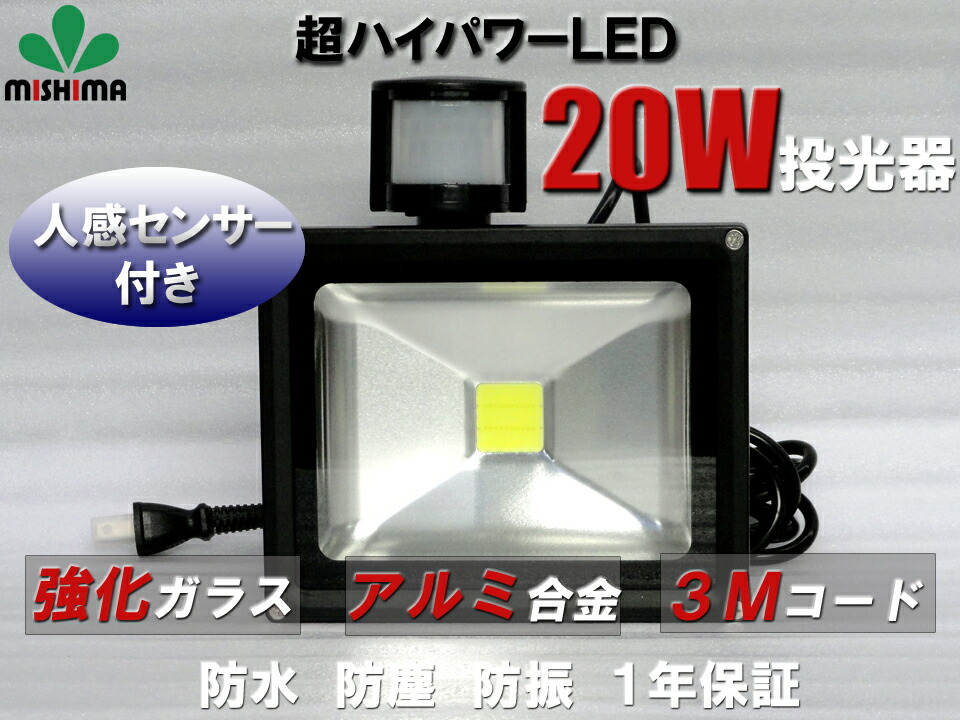 激安挑戦中 20w LED投光器 人感センサー付き投光器 投光器LED 投光器 20W広角120度 3mコード付き ワークライト20w作業灯  LED20W作業灯 20ｗ LED ワークライト 20W 作業灯20ｗLED 作業灯20ｗ サーチライト led センサー fucoa.cl