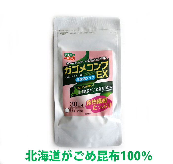 ヒロコンフーズ カゴメコンブEX サプリ 北海道産 かごめ昆布 100% 昆布 乳酸菌プラス 食物繊維|三丁目横丁-本店