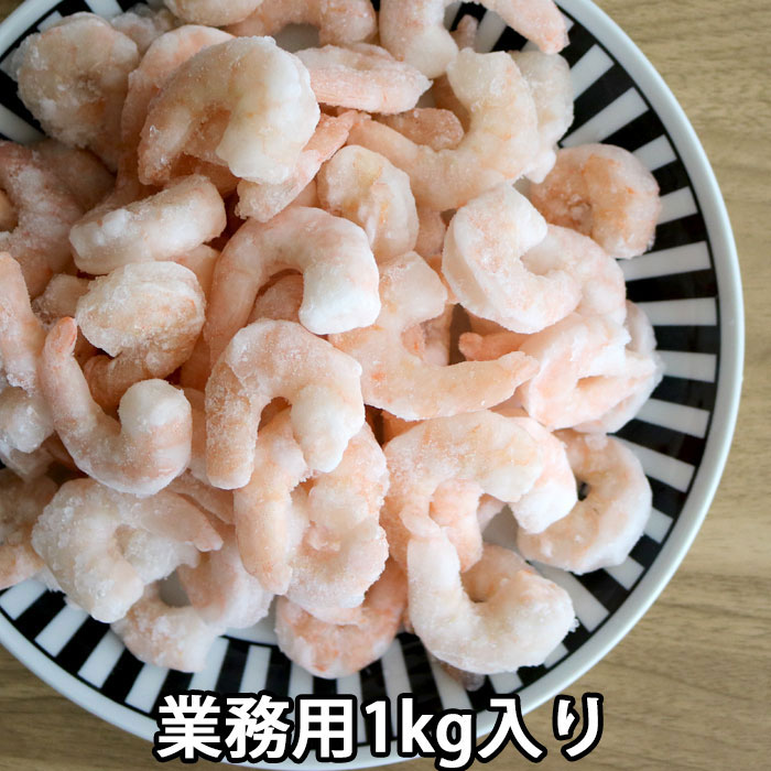 生 むきえび 冷凍1kg～4kg 業務用 頭なし 海老 メガ盛り お徳用 むきエビ｜三丁目横丁-本店
