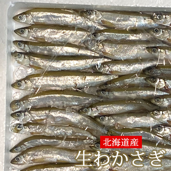 【楽天市場】生 わかさぎ 北海道産 天ぷら 唐揚げ ワカサギ 南蛮漬け （冷蔵便）：三丁目横丁-本店