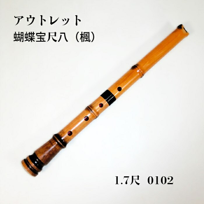 楽天市場】尺八 江戸 琴古流 楓 2.0尺 C管 : 邦楽器専門店 河合