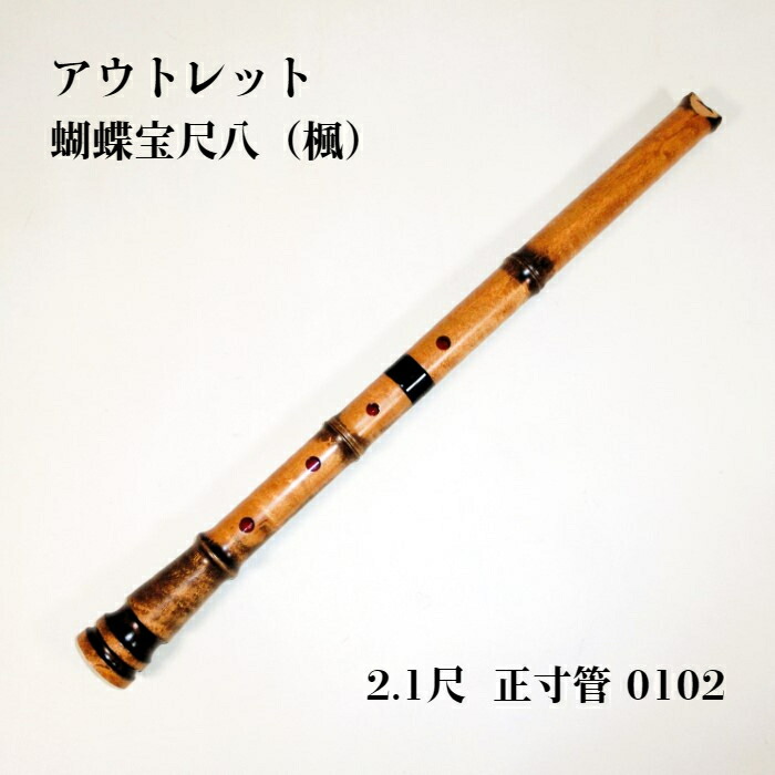 尺八本体 2尺管（琴古流）銘あり 楽天市場】尺八 江戸 琴古流 楓 2.0尺 C管 : 邦楽器専門店 河合琴三絃司