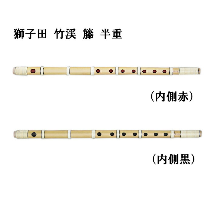 日本全国送料無料商品人気ランキング 楽天市場】【篠笛】獅子田 竹峰 総巻【一 彫込 燻煙（くんえん） 和楽器