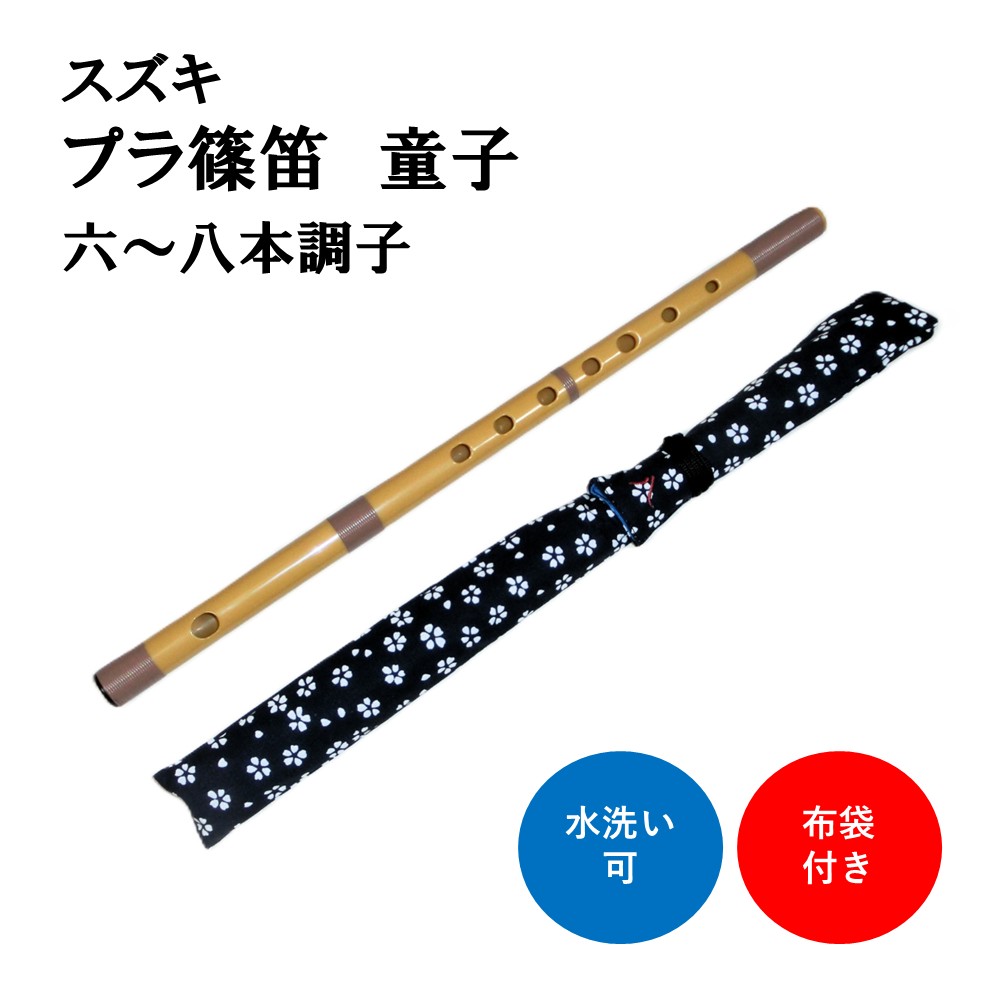 楽天市場】【雅楽】龍笛（りゅうてき）樹脂製 横笛 プラ管 : 三島屋楽器