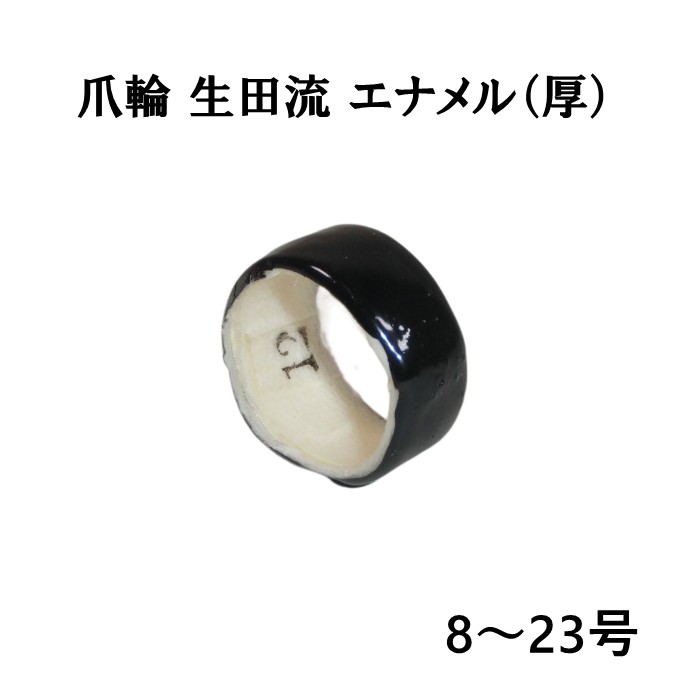 楽天市場】全音 箏爪セット 7〜16のサイズが各1つ プラスチック製