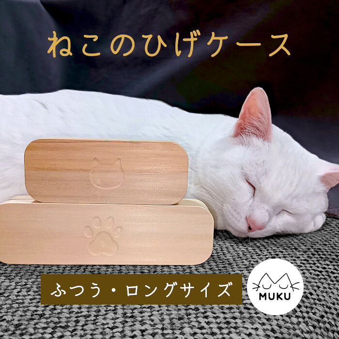 楽天市場】【Neco】CAT WHISKER BOX 猫ヒゲボックス おひげ様 小物入れ