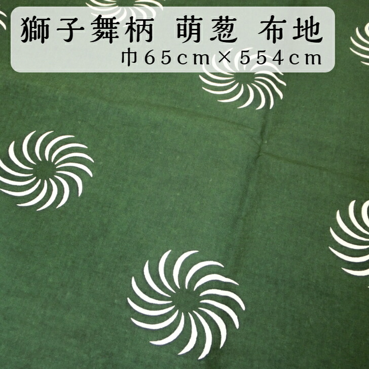 楽天市場】【訳あり】【獅子舞】布 生地 反物 えんじ 70cm×220cm