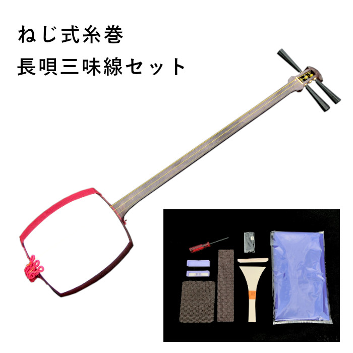 【三味線】長唄（細棹）教育用三味線 Aセット 合成樹脂