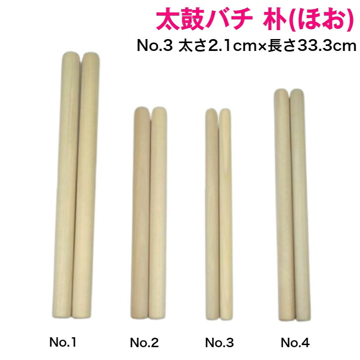 ひのきバチ　太さ30mm Amazon | 和太鼓バチ 材質：ヒノキ 太さ30mm X 長さ430mm 国産