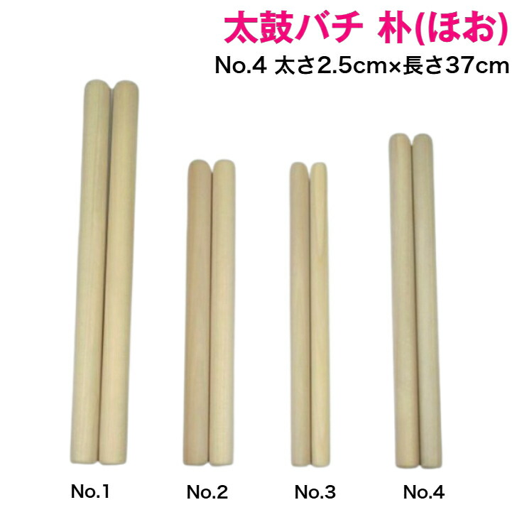楽天市場】【太鼓バチ】ケヤキ 国産 太さ2.5cm×長さ37cm No.2 二本一組