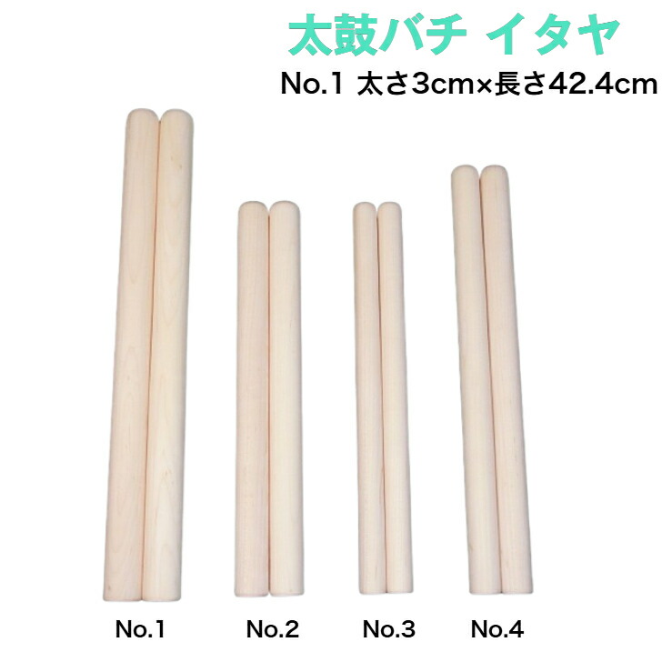 楽天市場】【太鼓バチ】桜 国産 太さ2.7cm×長さ33.3cm No.2 二本一組