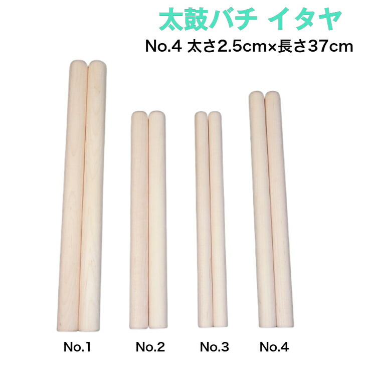 楽天市場】【太鼓バチ】桜 国産 太さ3cm×長さ42.4cm No.1 二本一組 太