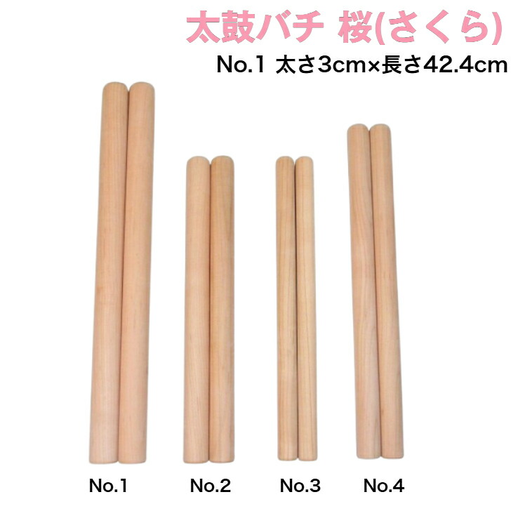 楽天市場】【太鼓バチ】ケヤキ 国産 太さ2.5cm×長さ37cm No.2 二本一組