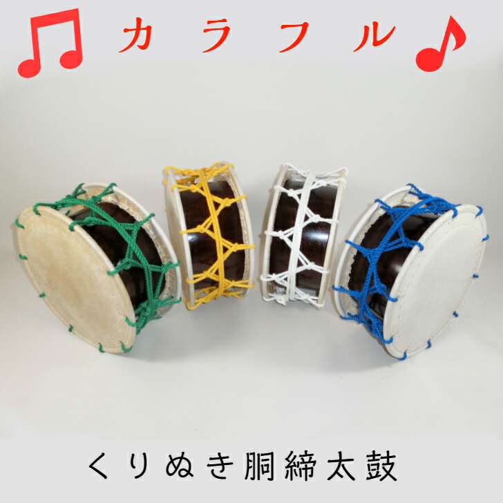 ロープ締太鼓 鈴木楽器製作所 締太鼓 目有くりぬき胴 (1尺2寸) ロープ締め 附