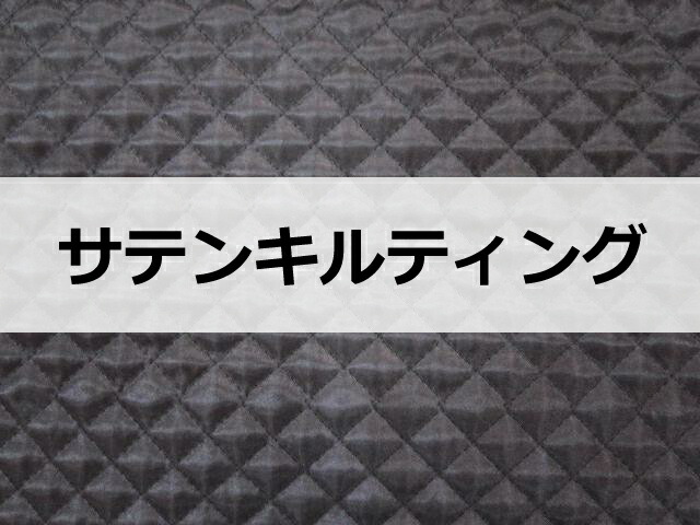 楽天市場】【サテンキルティング生地】シャンパンゴールド【金/キラキラ/光沢感/レッスンバッグ/シューズケース/切り替え/新色】 : ミシンのサカイ