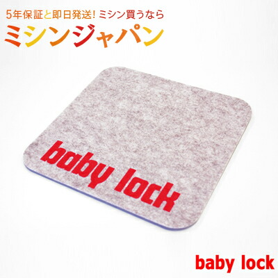 楽天市場】【同時購入専用】【ベビーロック】【BL72】「DXセット（四