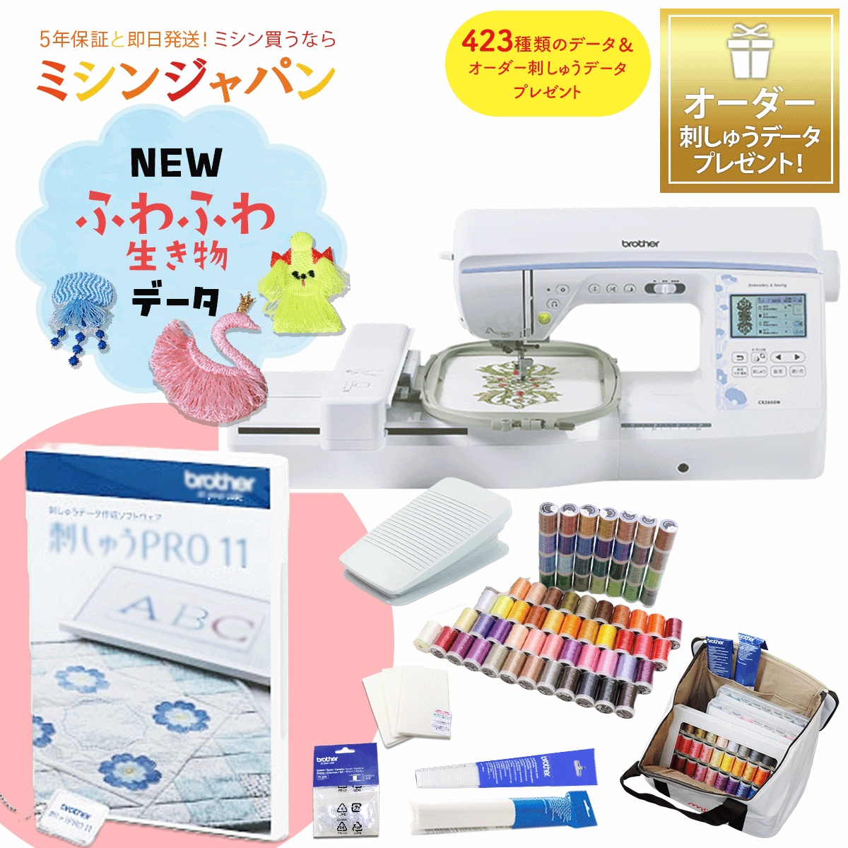 【P5倍!15%OFFクーポン/実質66,990円値引き!】\刺しゅうPRO11&CR2600Wスペシャルパッケージ/ブラザー コンピューターミシン EMG2301 刺しゅうソフト 製品版 ESY1011 刺しゅうミシン 刺繍ミシン