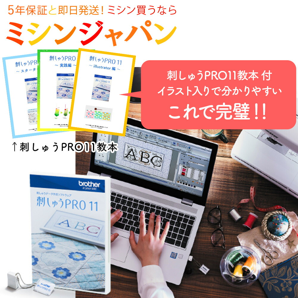 楽天市場】【刺しゅうPRO10 アップグレード版】brother ブラザー