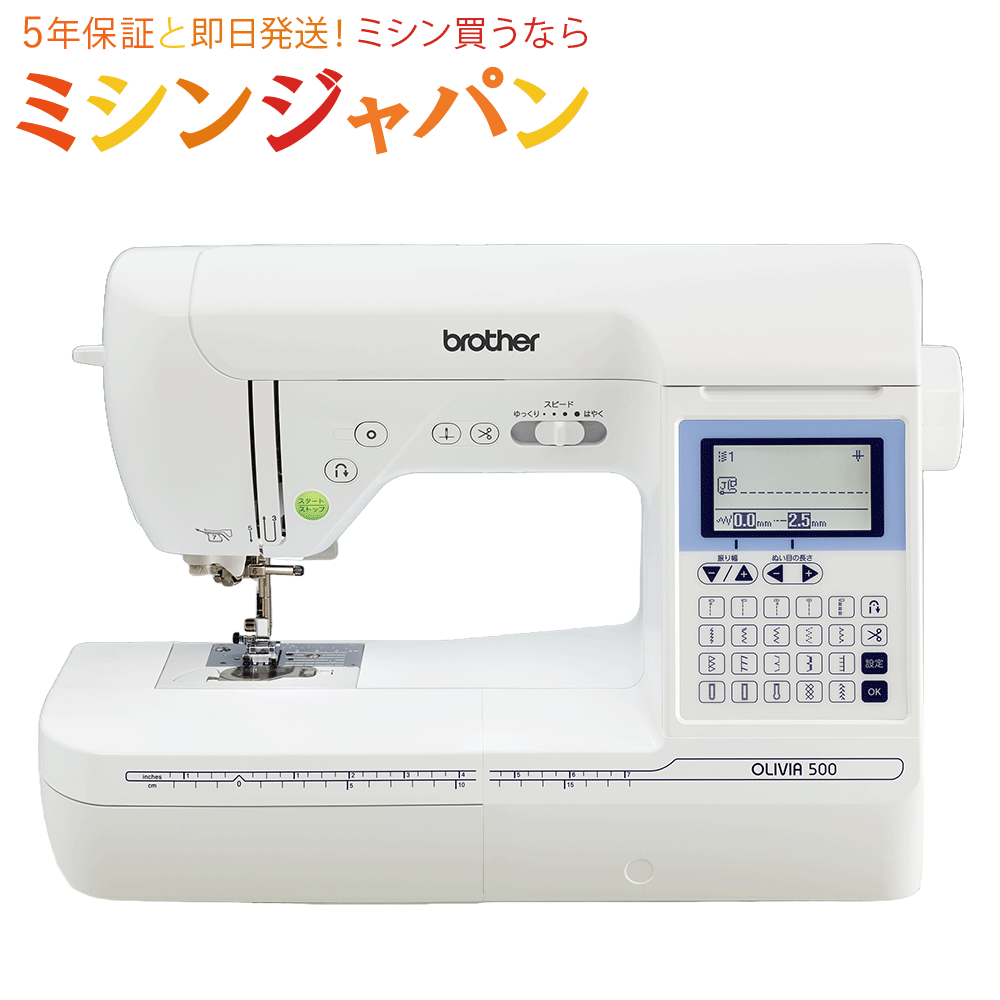 【P15倍!さらに2200円OFFクーポン!】ブラザー コンピューターミシン Olivia500 オリビア500 【送料無料】【最大5年保証】|ミシン買うならミシンジャパン