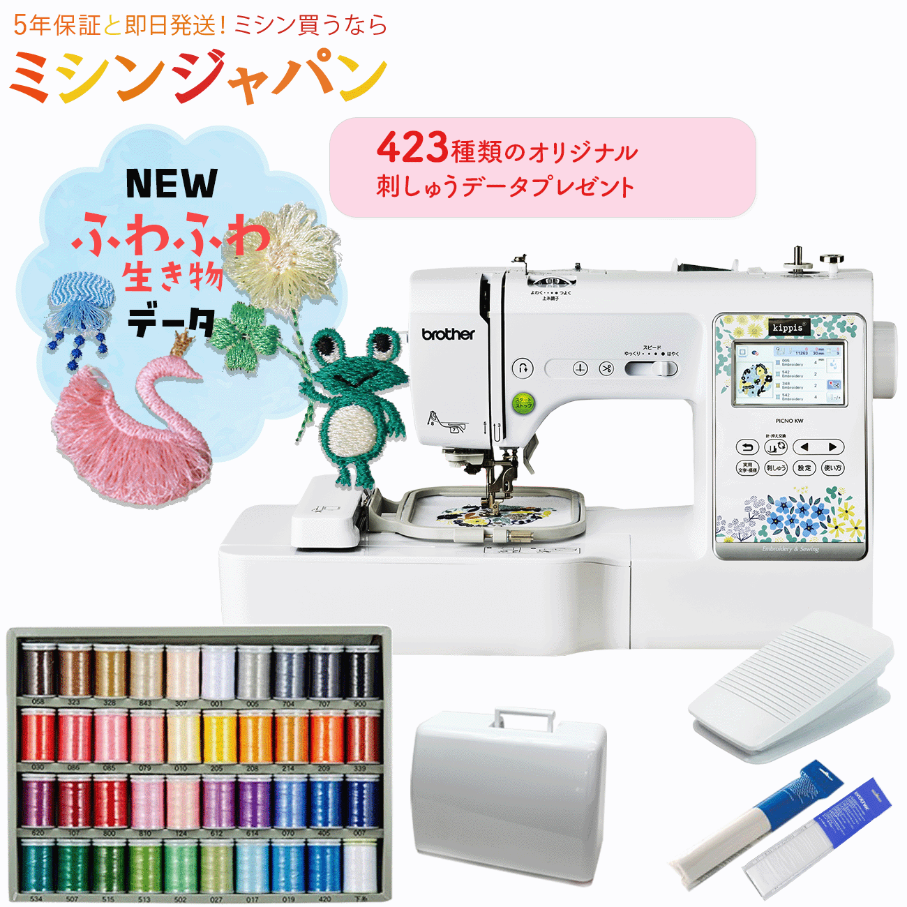 【P15倍！さらにお買い得10％OFFクーポン！豪華特典付き！】ブラザー 刺しゅうミシン PICNO KW ピクノ ミシン 刺繍ミシン コンピューターミシン　キッピス 【最大5年保証】